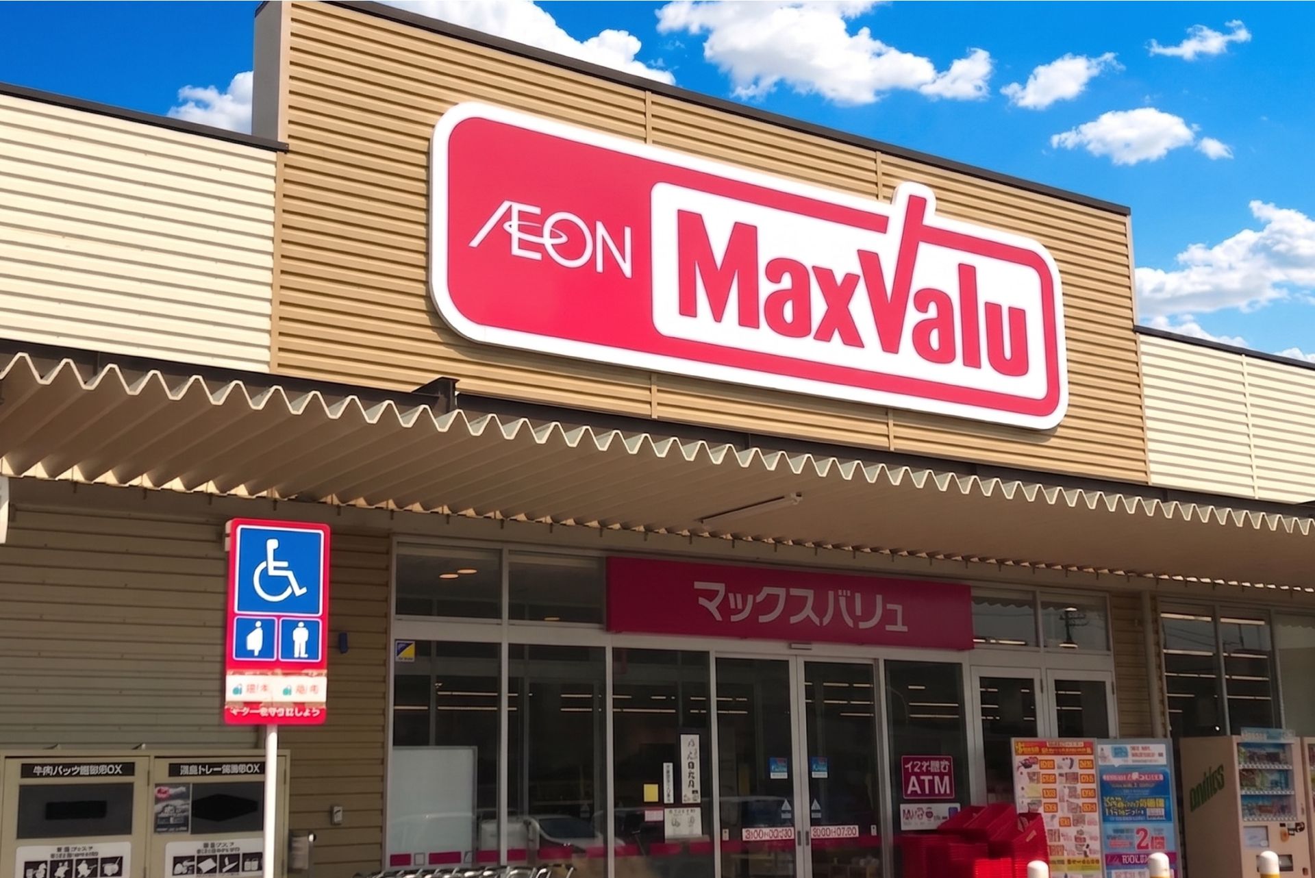 マックスバリュ　高取店　　徒歩12分（約900m）